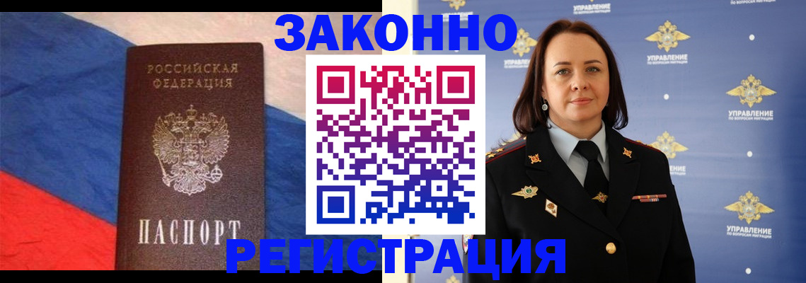 временная регистрация в Котово